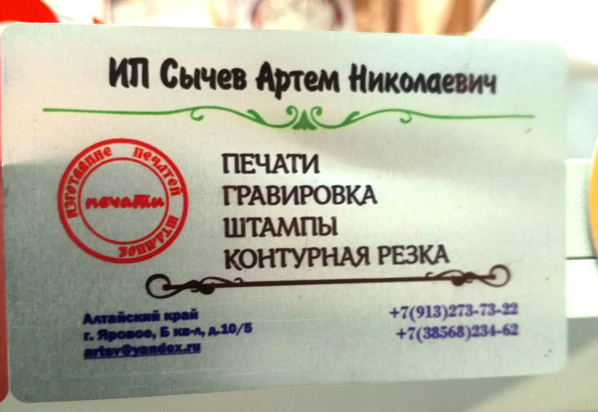 Визитка на металле