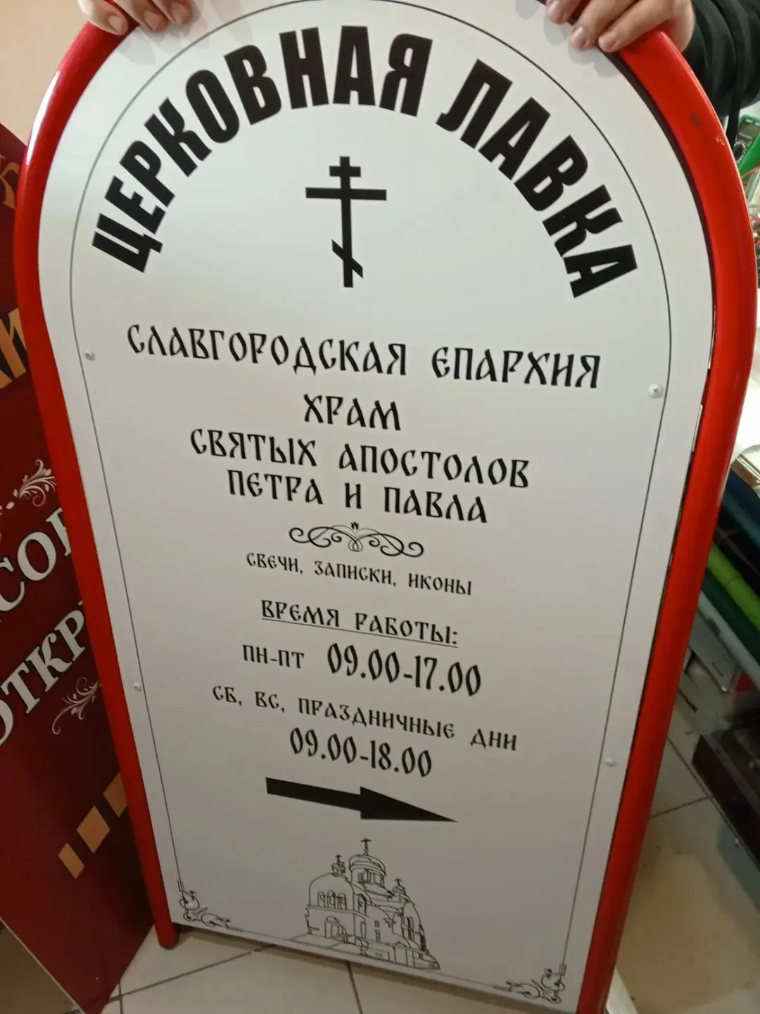 Стенд "Церковная лавка" для Епархии